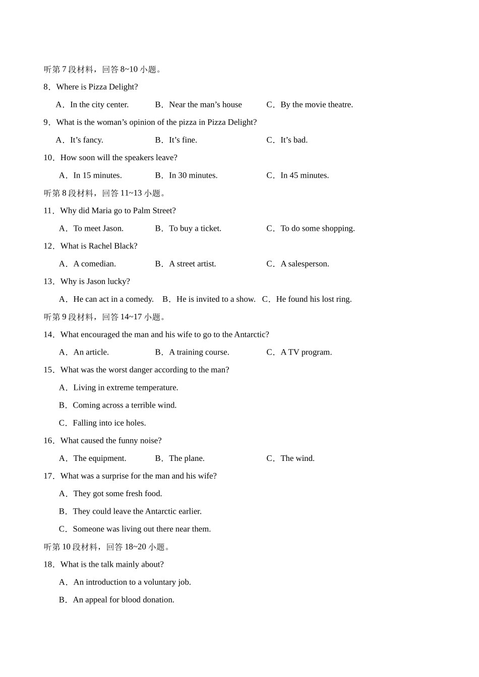 模拟卷01-(新高考Ⅰ卷专用)(考试版).docx_第2页