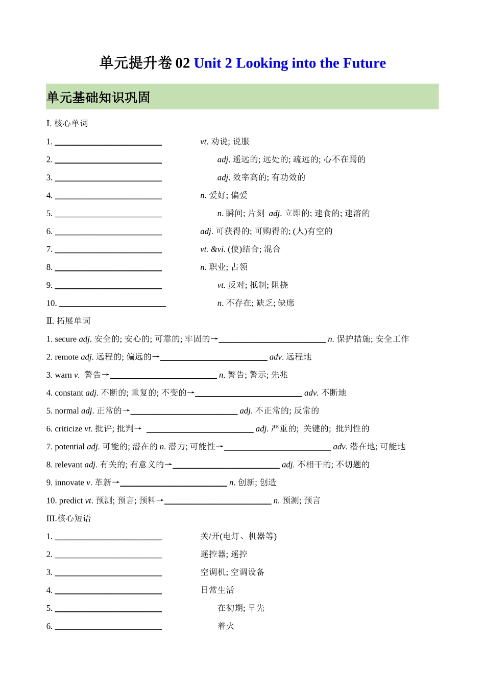 单元提升卷02 选必一Unit 2 Looking into the Future （学生版）.docx_第1页