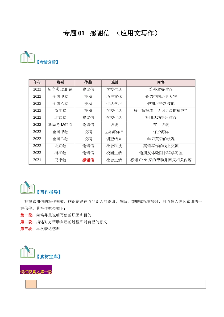 专题01  应用文写作：感谢信 -（原卷版）.docx_第1页