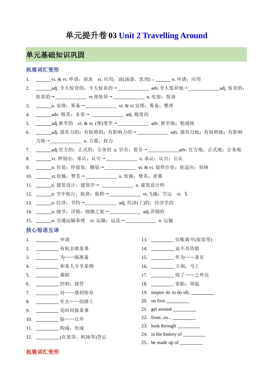 单元提升卷03 Unit 2 Travelling Around （教师版）.docx_第1页