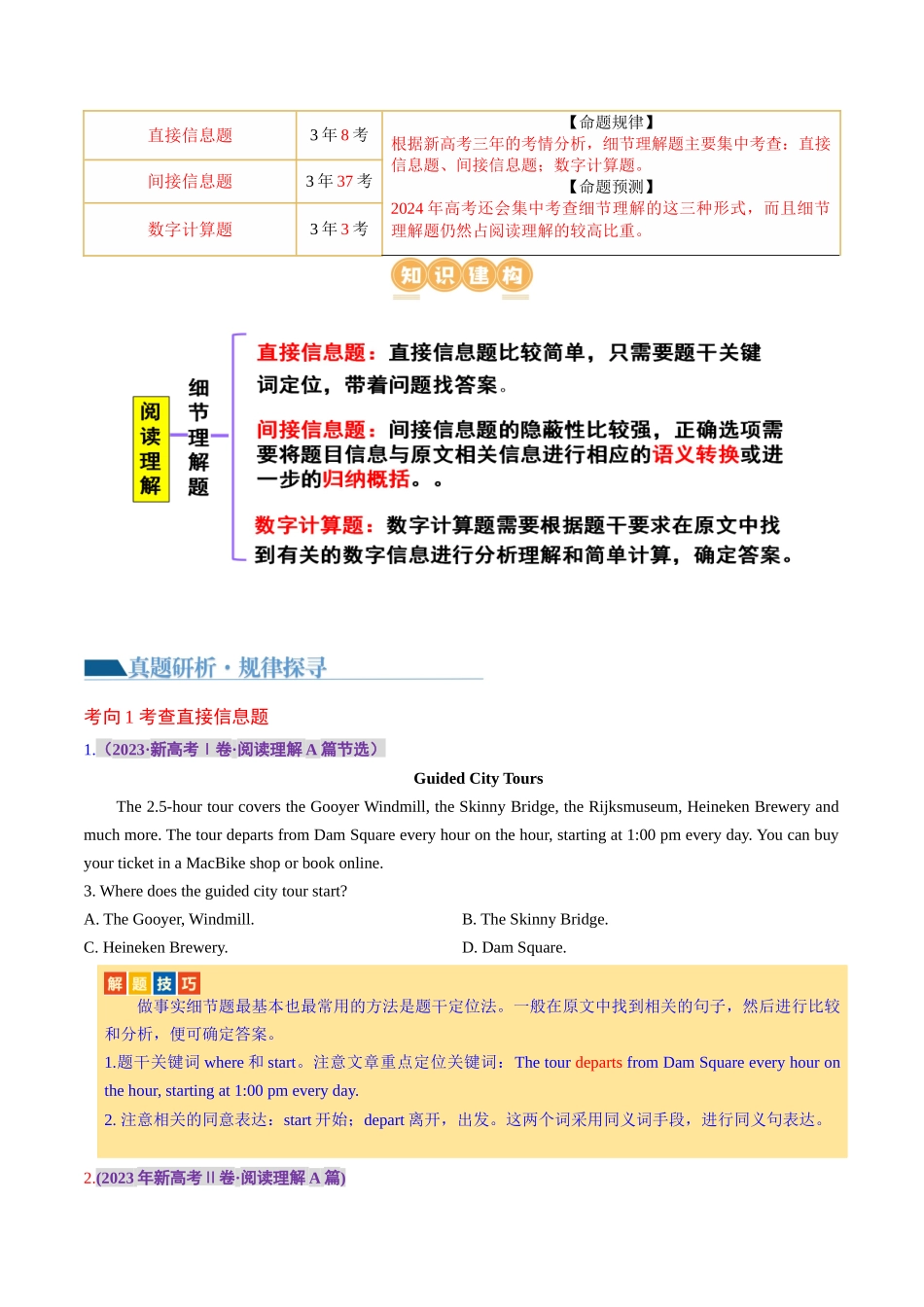 专题01  阅读理解之细节理解题（讲义）（原卷版）.docx_第3页