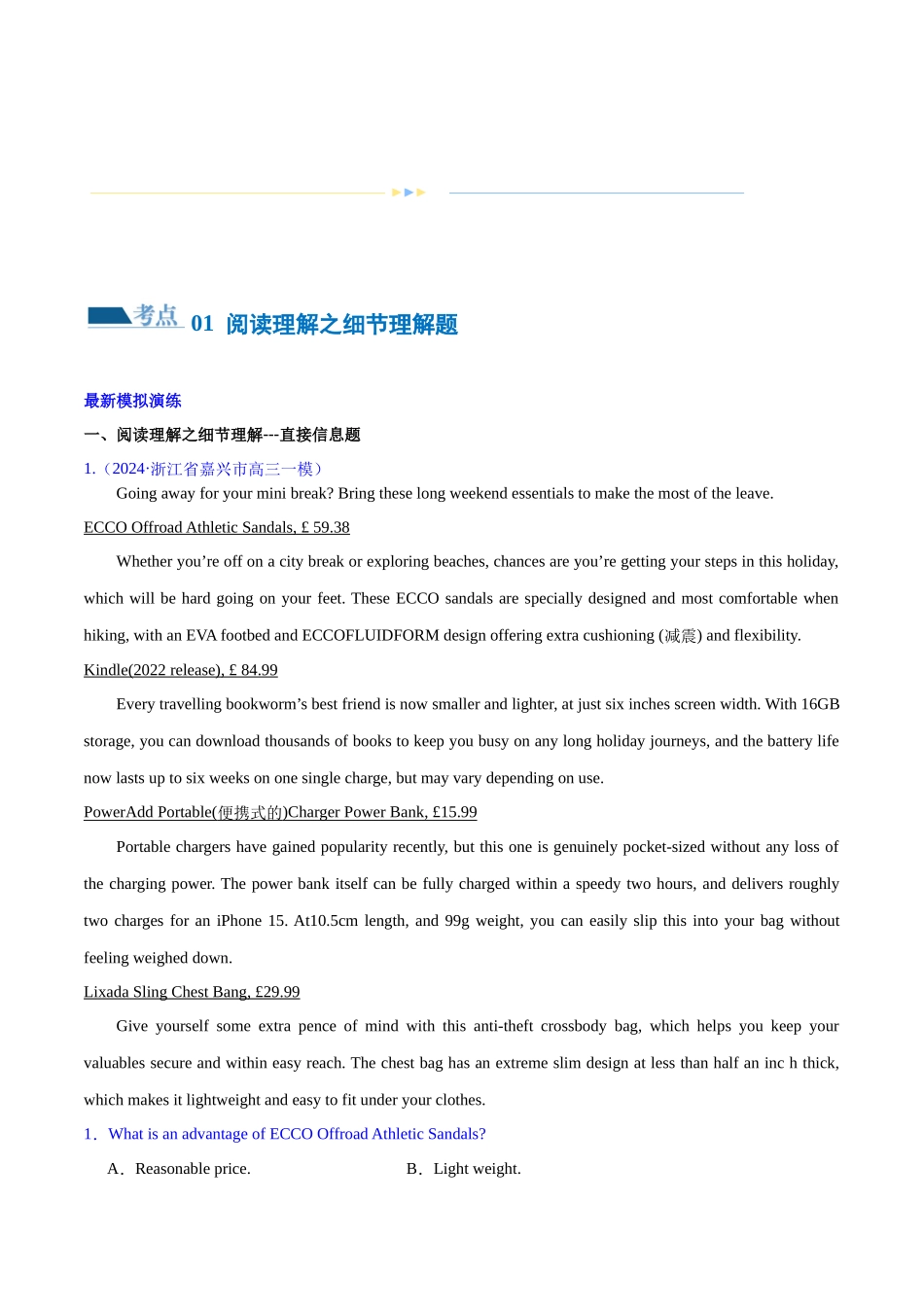 专题01  阅读理解之细节理解题（练习）（原卷版）.docx_第2页