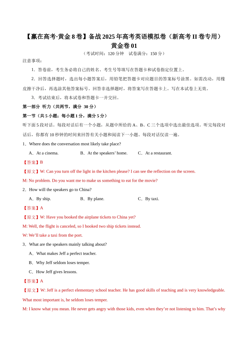 模拟卷01-（新高考II卷专用）（解析版）.docx_第1页