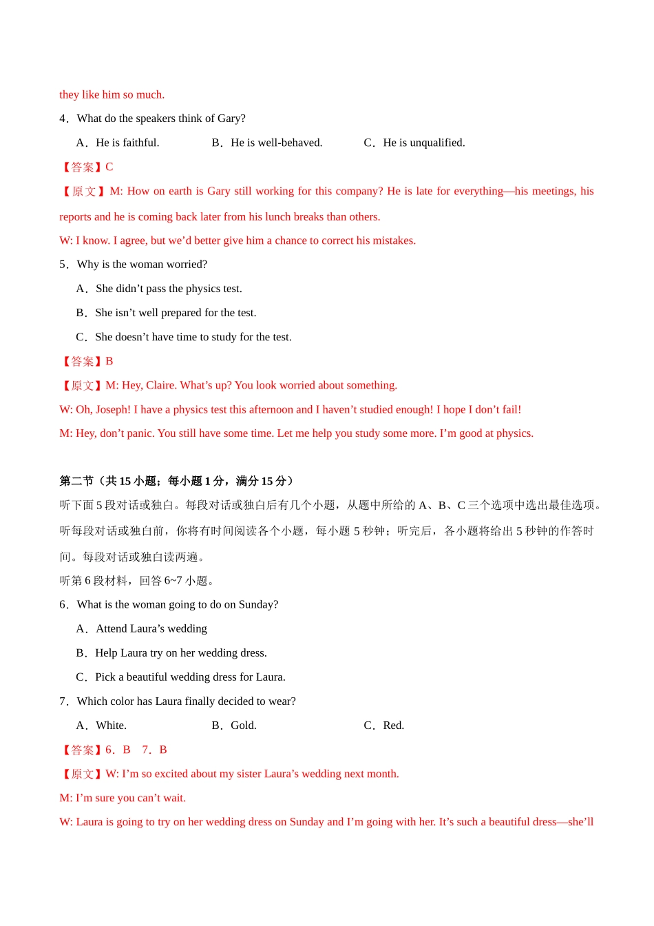 模拟卷01-（新高考II卷专用）（解析版）.docx_第2页