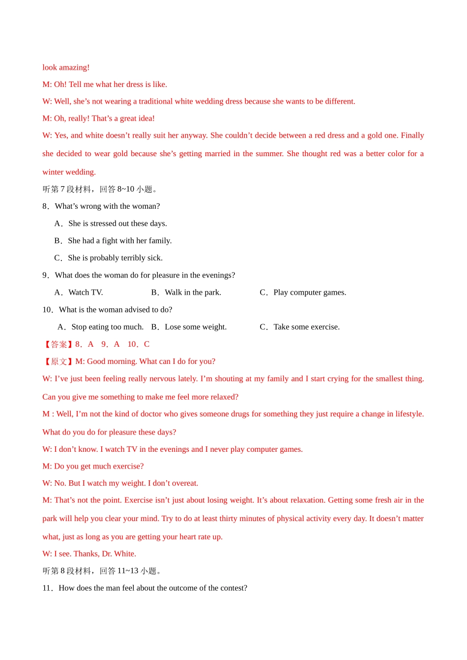 模拟卷01-（新高考II卷专用）（解析版）.docx_第3页