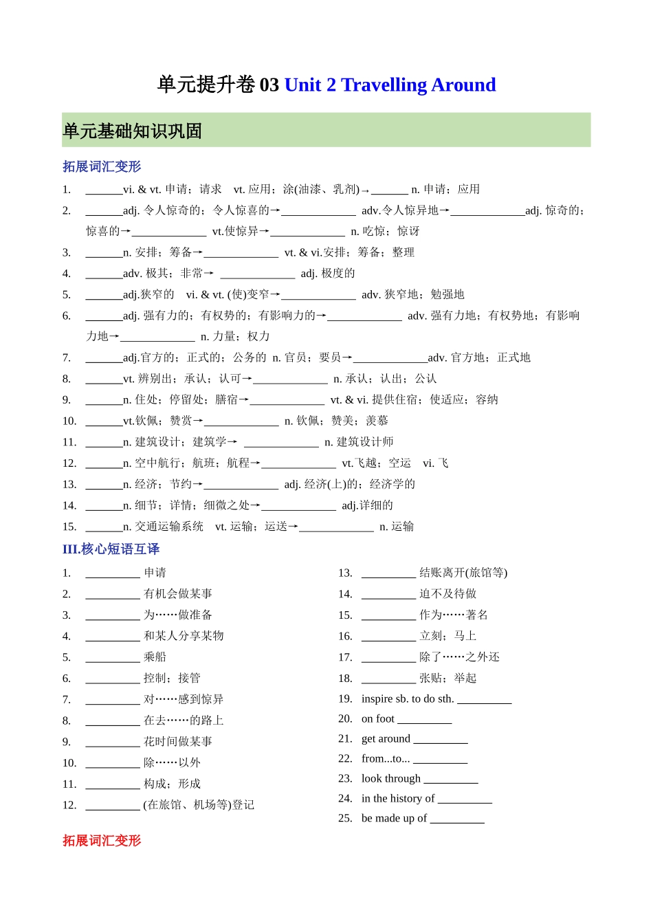 单元提升卷03 Unit 2 Travelling Around （解析版）.docx_第1页
