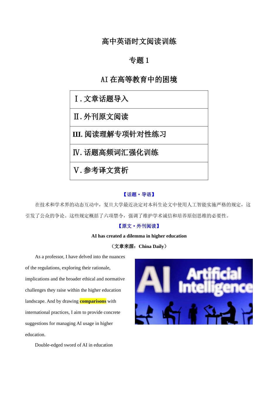 专题01 AI在高等教育中的困境（学生版）-6页.docx_第1页