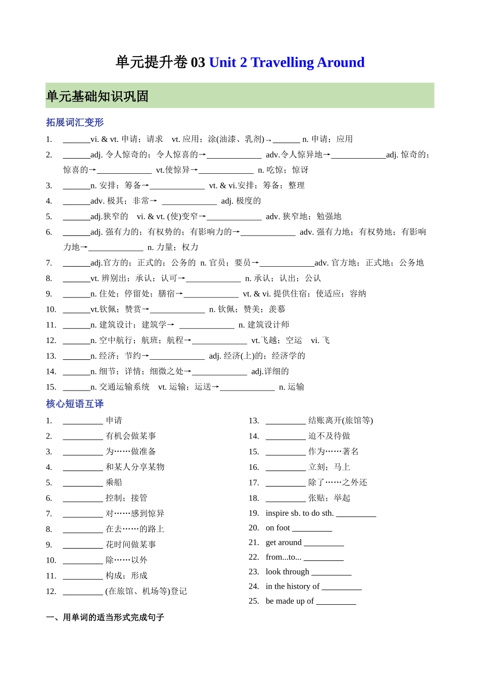 单元提升卷03 Unit 2 Travelling Around （学生版）.docx_第1页