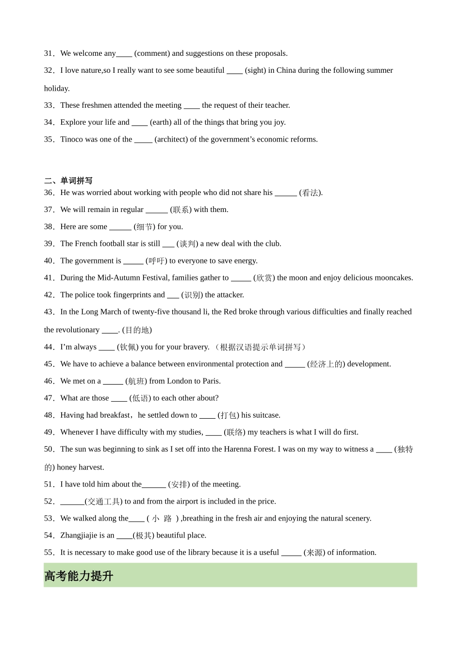 单元提升卷03 Unit 2 Travelling Around （学生版）.docx_第3页