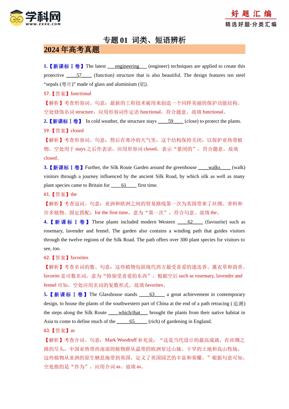 专题01 词类、短语辨析(教师版)-(全国通用).docx_第1页