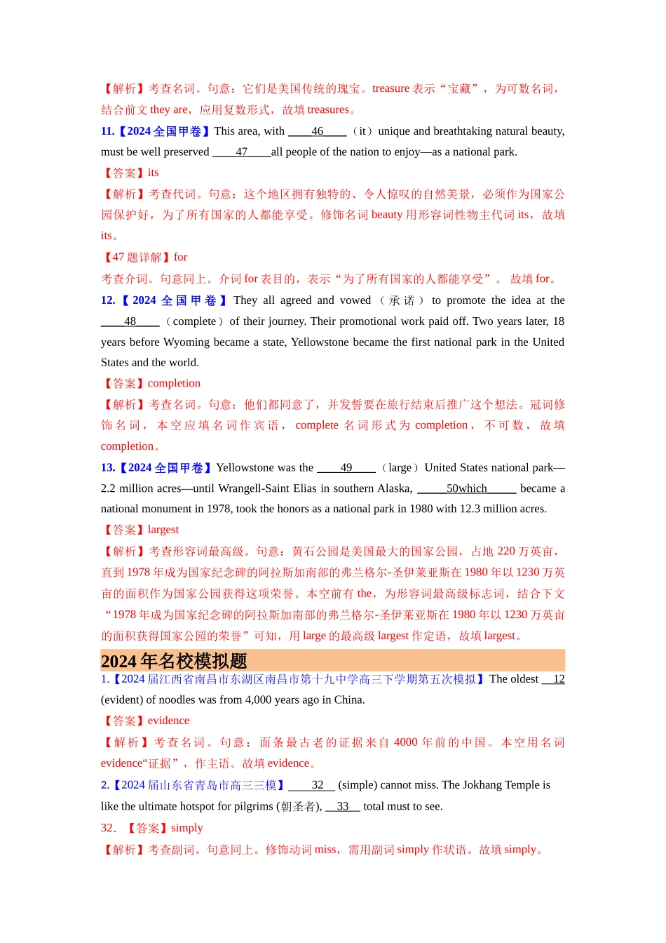 专题01 词类、短语辨析(解析版)(全国通用).docx_第3页