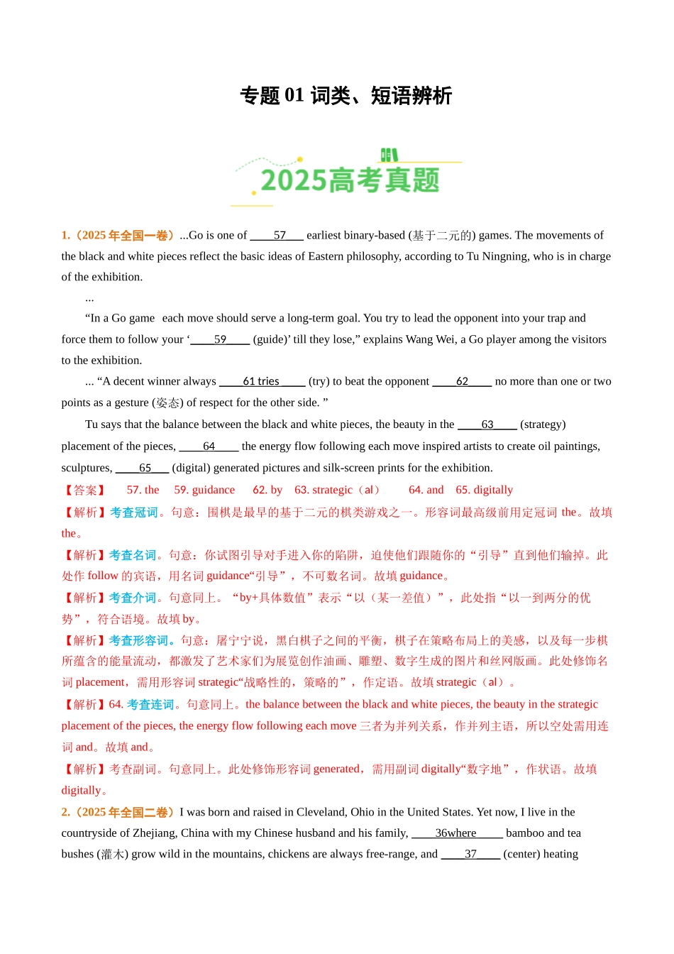 专题01 词类、短语辨析（全国通用）（教师版）.docx_第1页