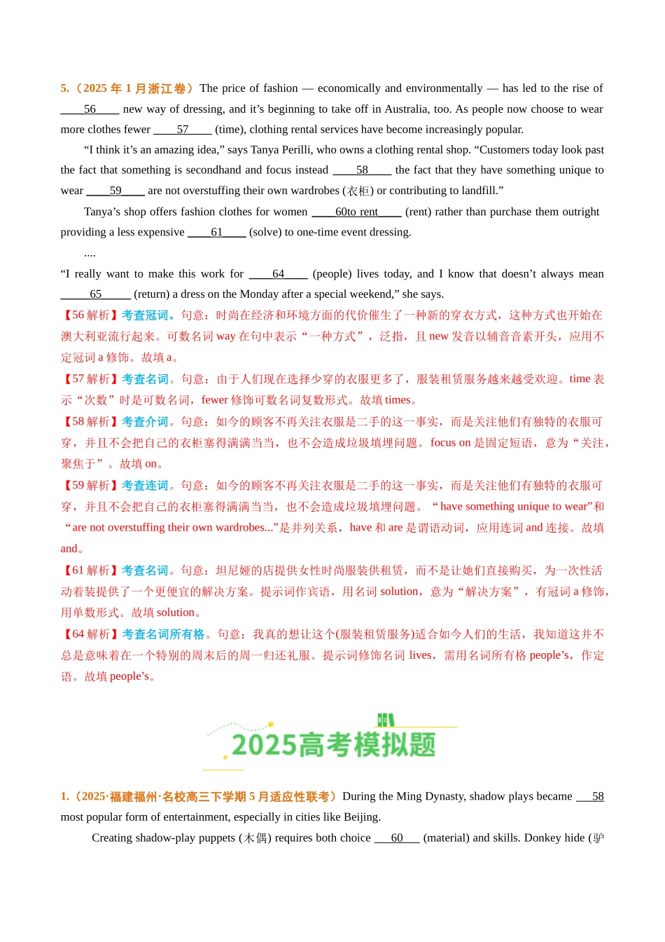 专题01 词类、短语辨析（全国通用）（教师版）.docx_第3页