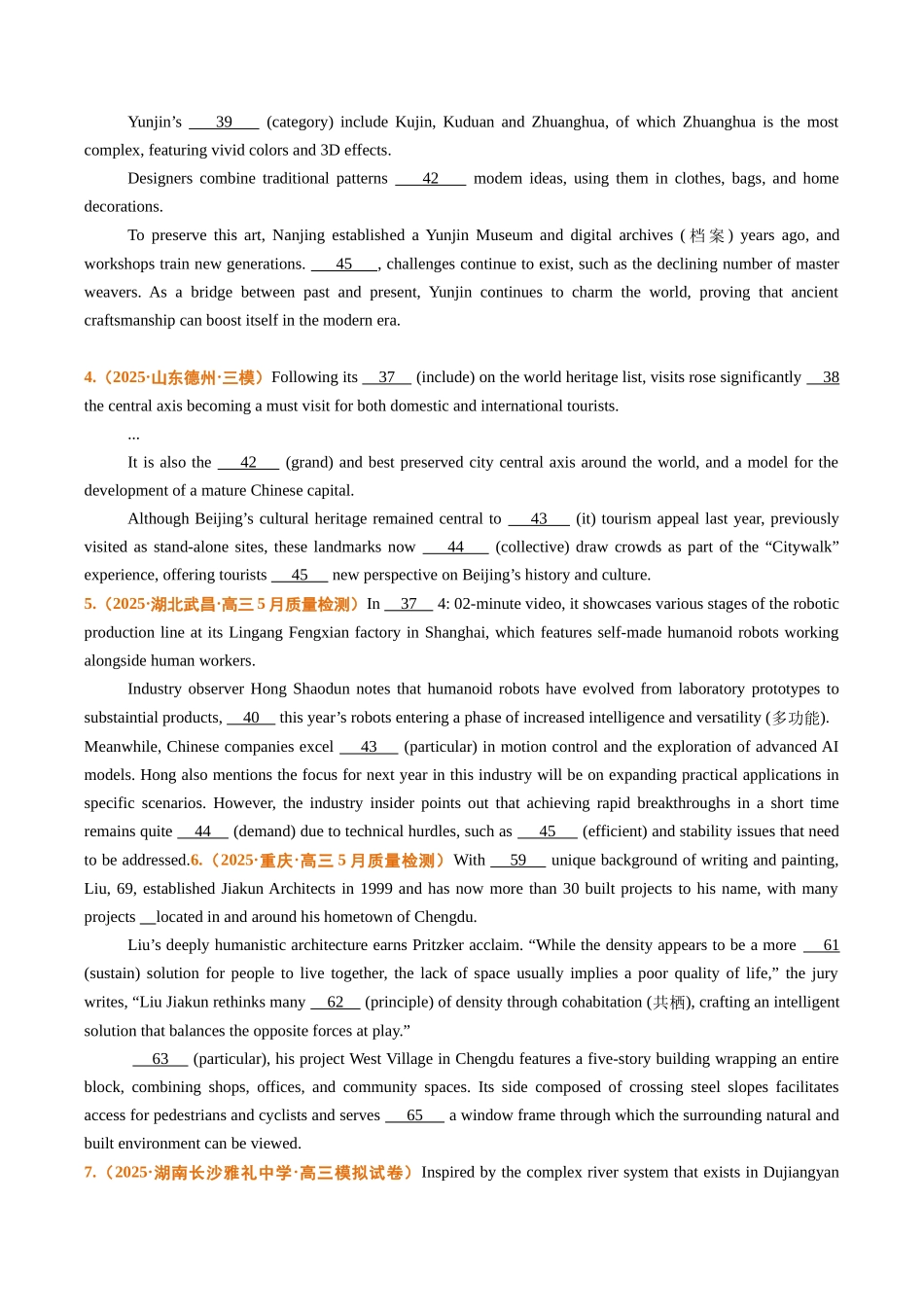 专题01 词类、短语辨析（全国通用）（学生版）.docx_第3页