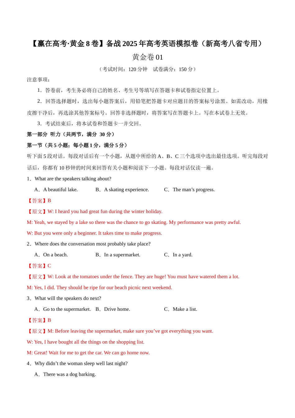 模拟卷01-（新高考八省专用）（解析版）.docx_第1页