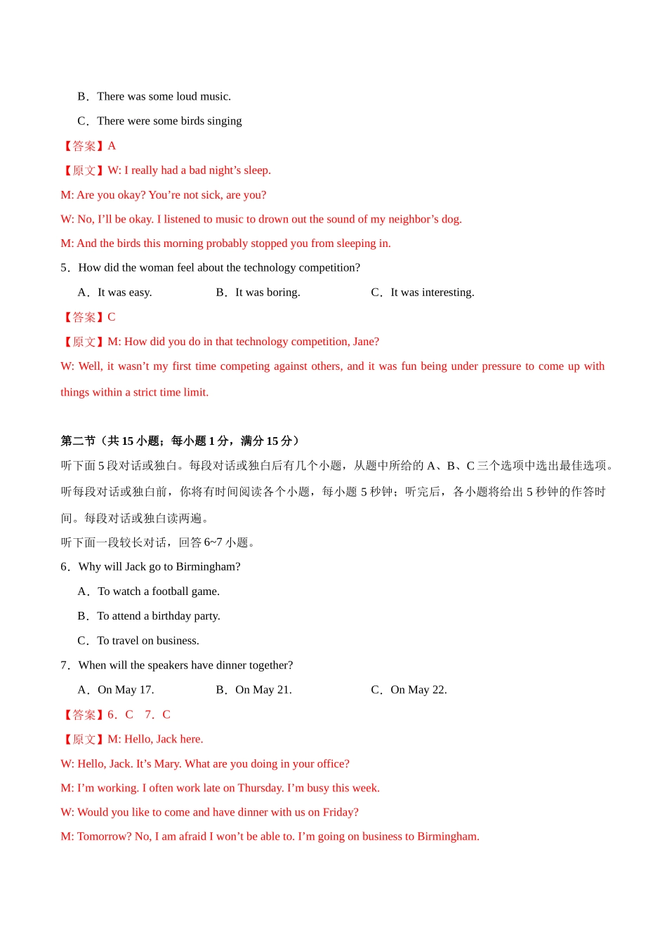模拟卷01-（新高考八省专用）（解析版）.docx_第2页