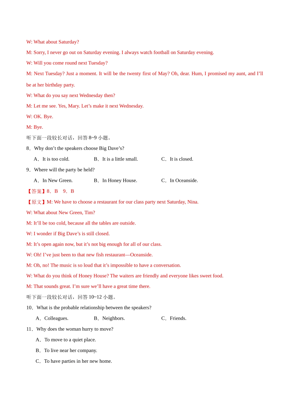 模拟卷01-（新高考八省专用）（解析版）.docx_第3页