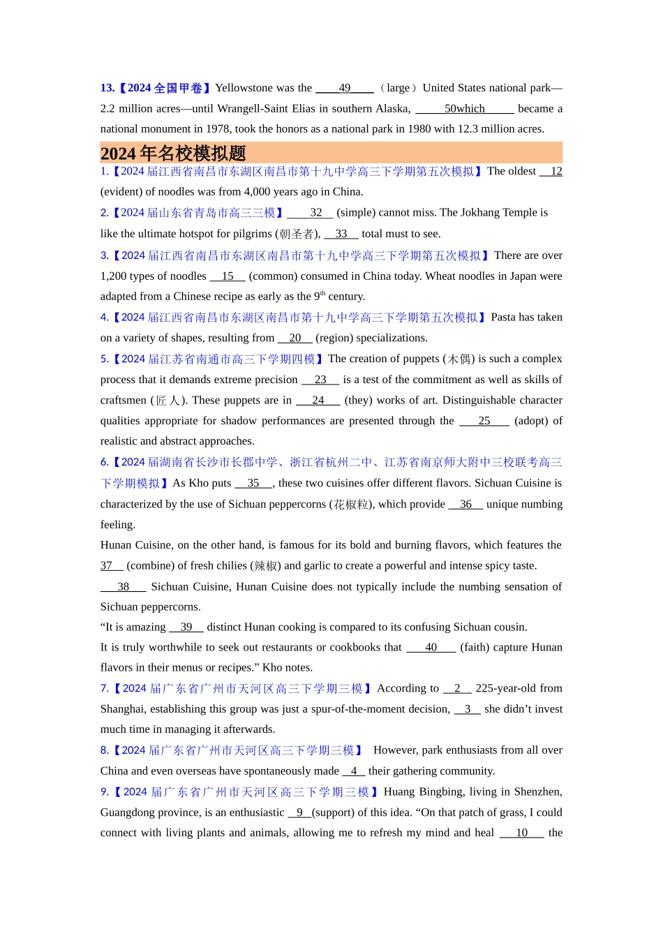 专题01 词类、短语辨析(学生版)-（全国通用）.docx_第2页