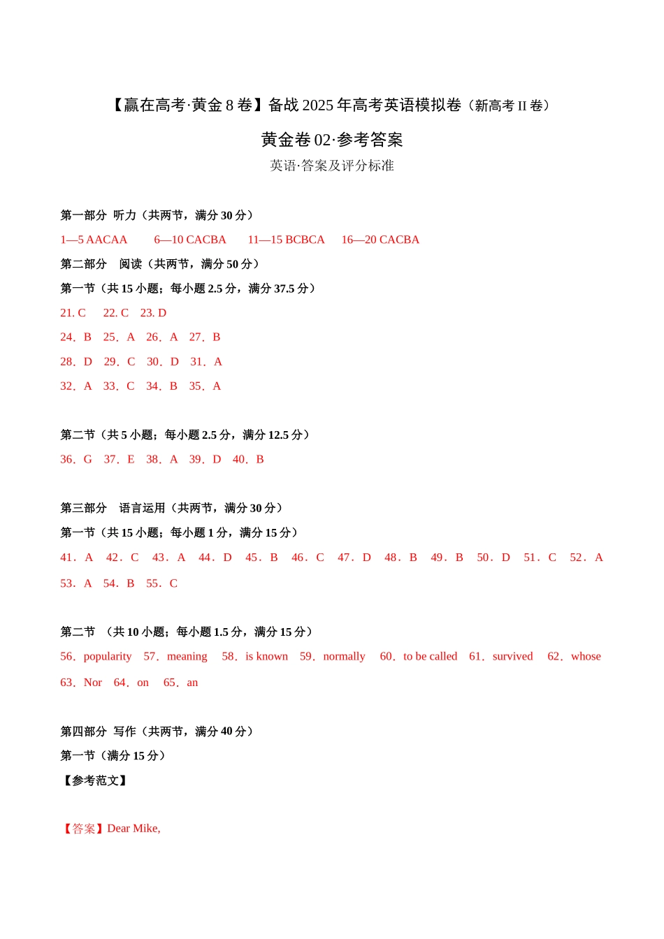 模拟卷02-（新高考II卷）（参考答案）.docx_第1页