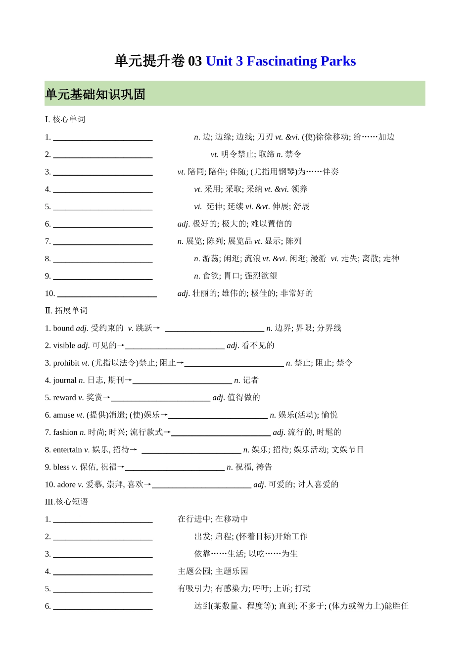 单元提升卷03 选必一Unit 3 Fascinating Parks （学生版）.docx_第1页