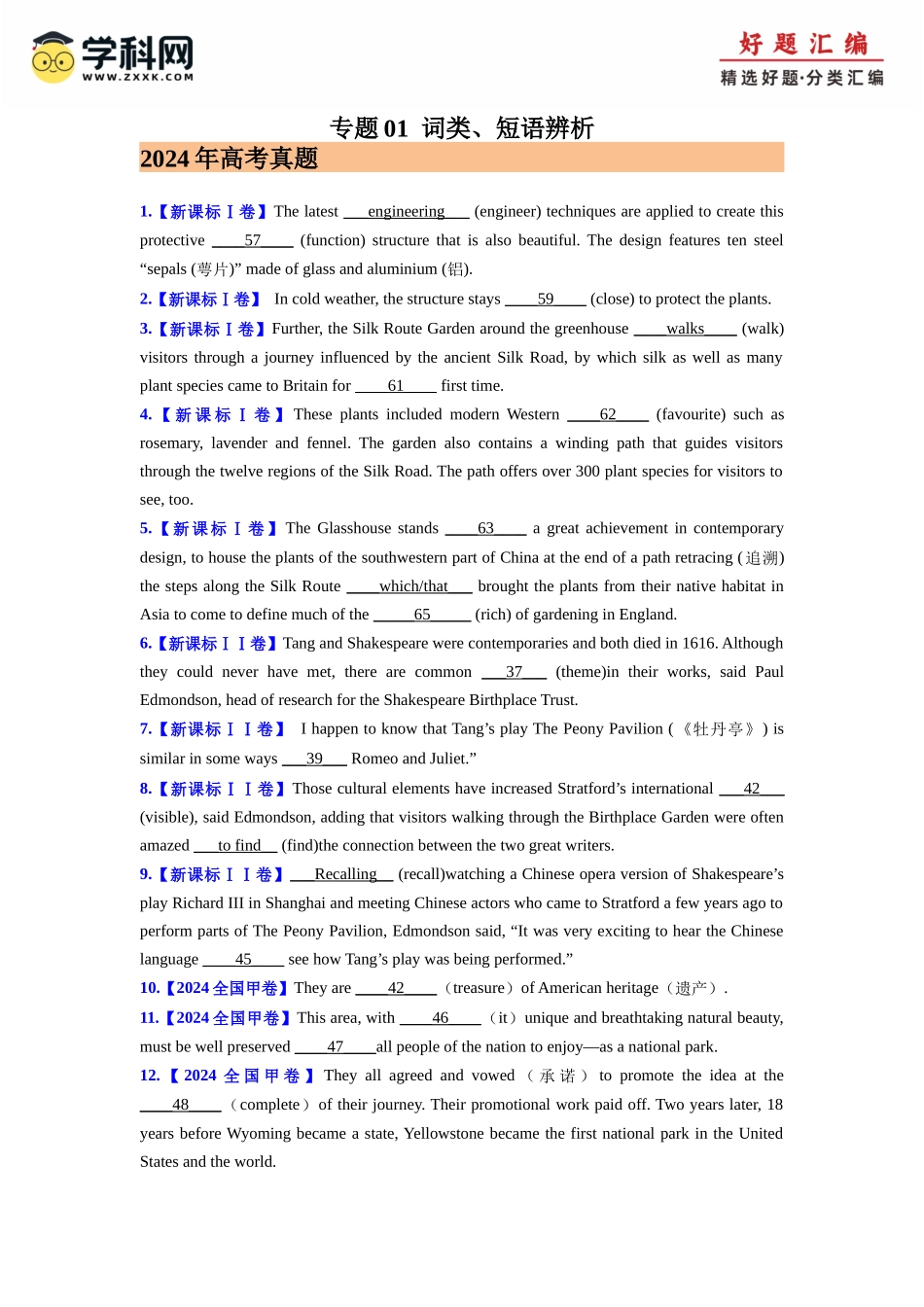 专题01 词类、短语辨析(原卷版)（全国通用）.docx_第1页