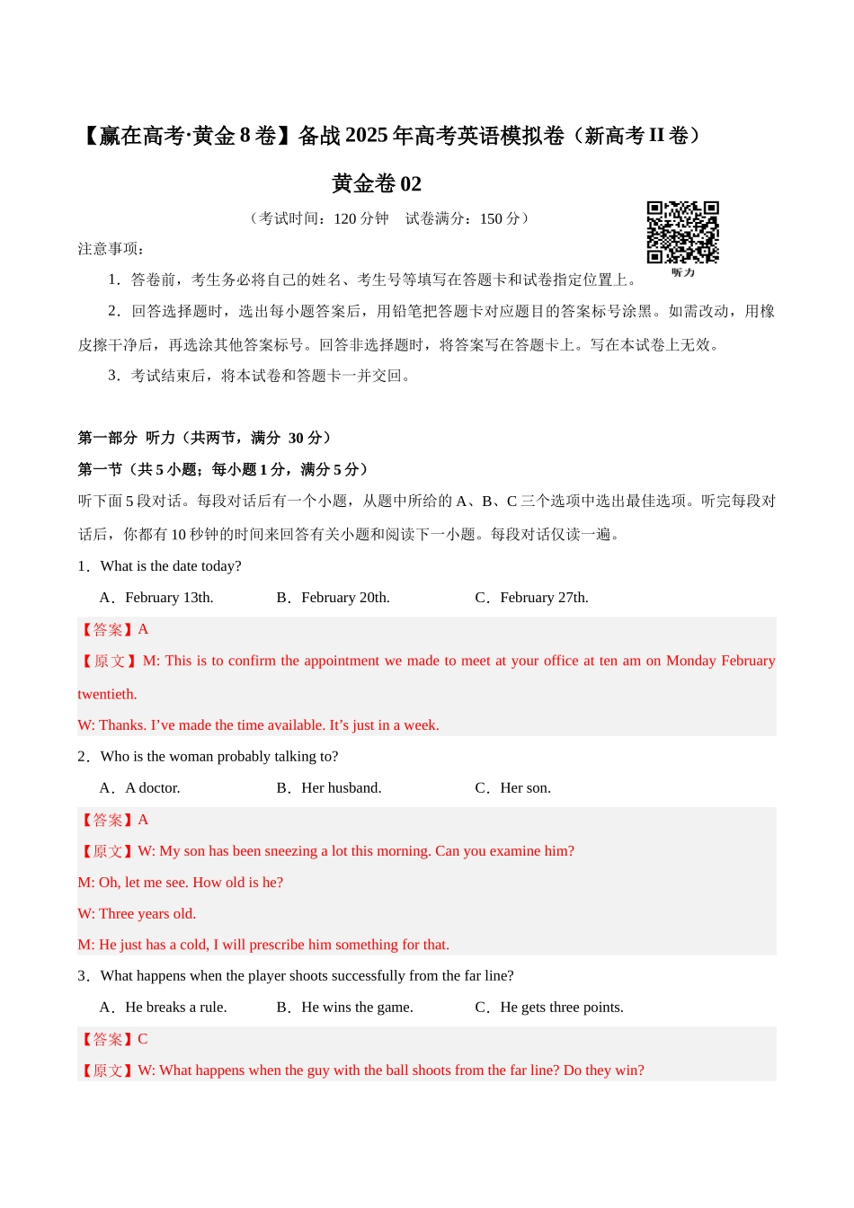 模拟卷02-（新高考II卷）（解析版）.docx_第1页