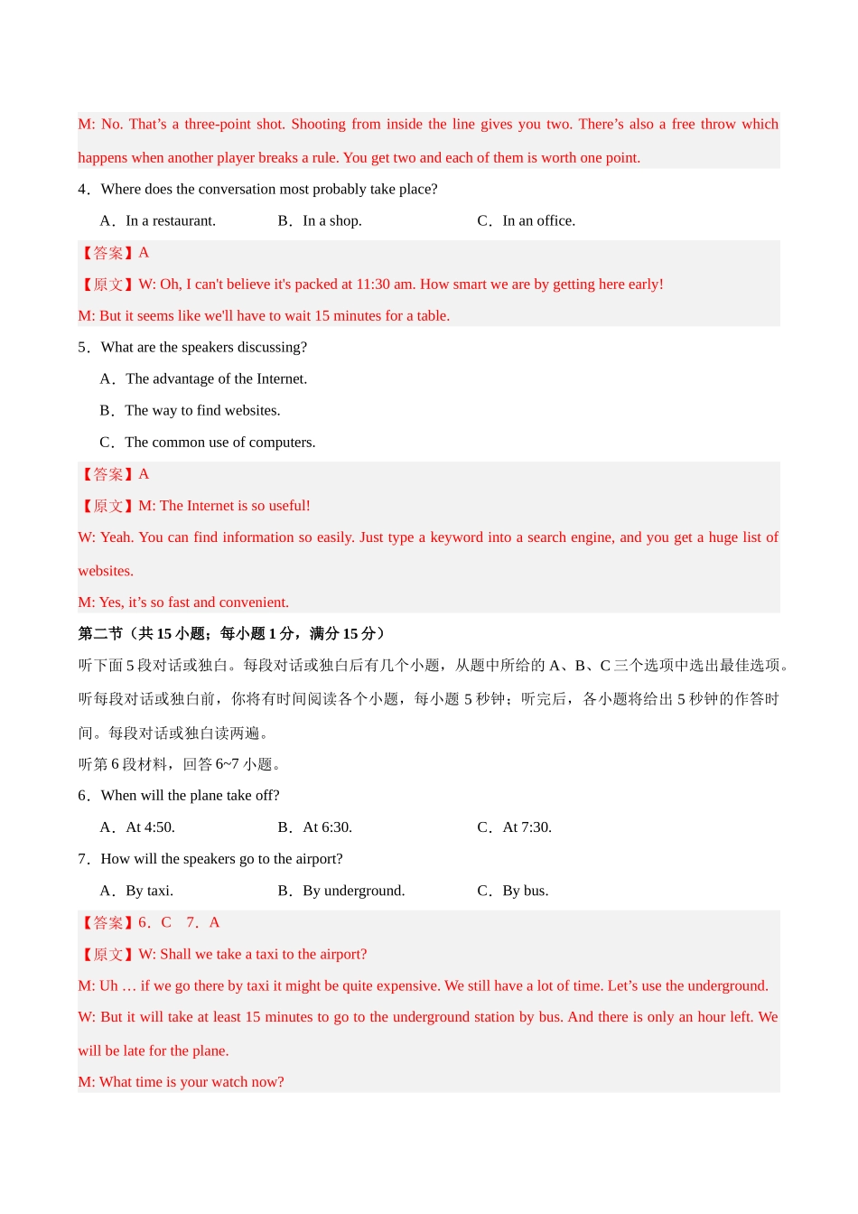 模拟卷02-（新高考II卷）（解析版）.docx_第2页