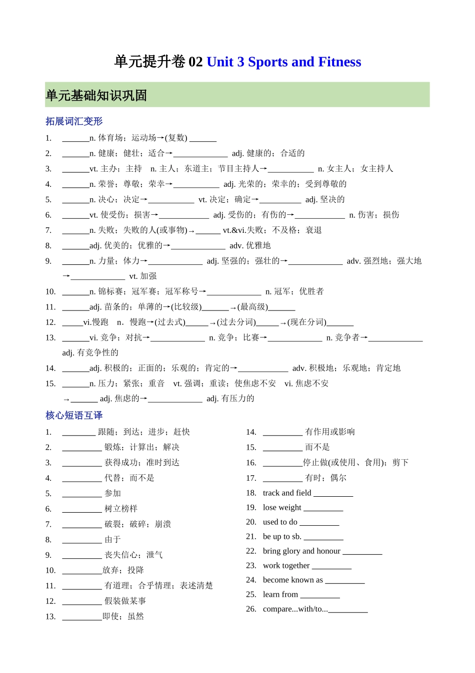 单元提升卷04 Unit 3 Sports and Fitness （教师版）.docx_第1页