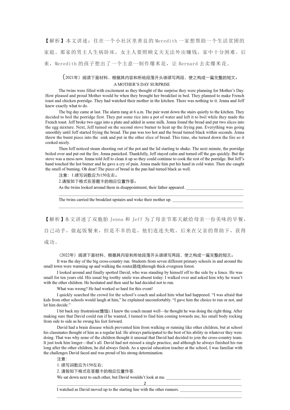 专题01 大道至简——“四步”避免读后续写“踩坑”“跑偏”.pdf_第2页