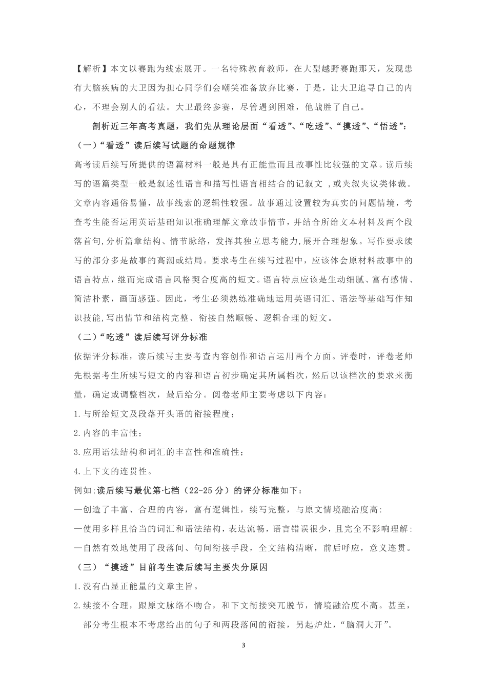 专题01 大道至简——“四步”避免读后续写“踩坑”“跑偏”.pdf_第3页