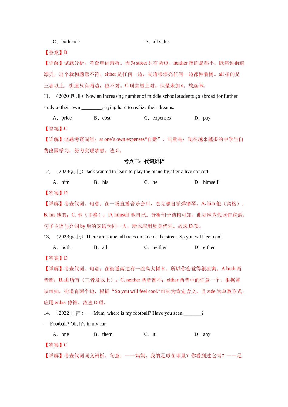 专题01 单项选择（教师版）.docx_第3页