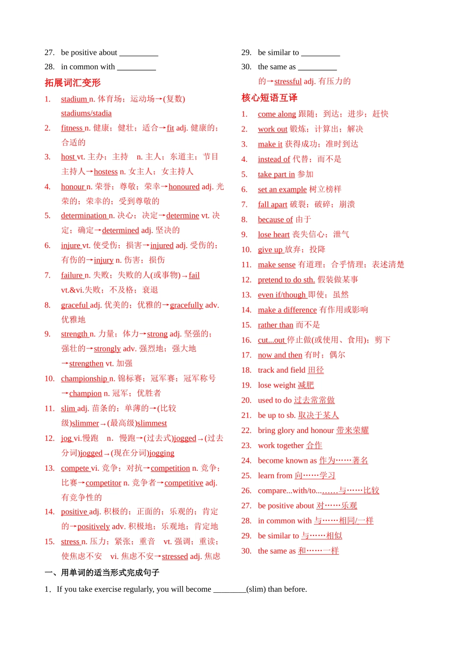 单元提升卷04 Unit 3 Sports and Fitness （解析版）.docx_第2页