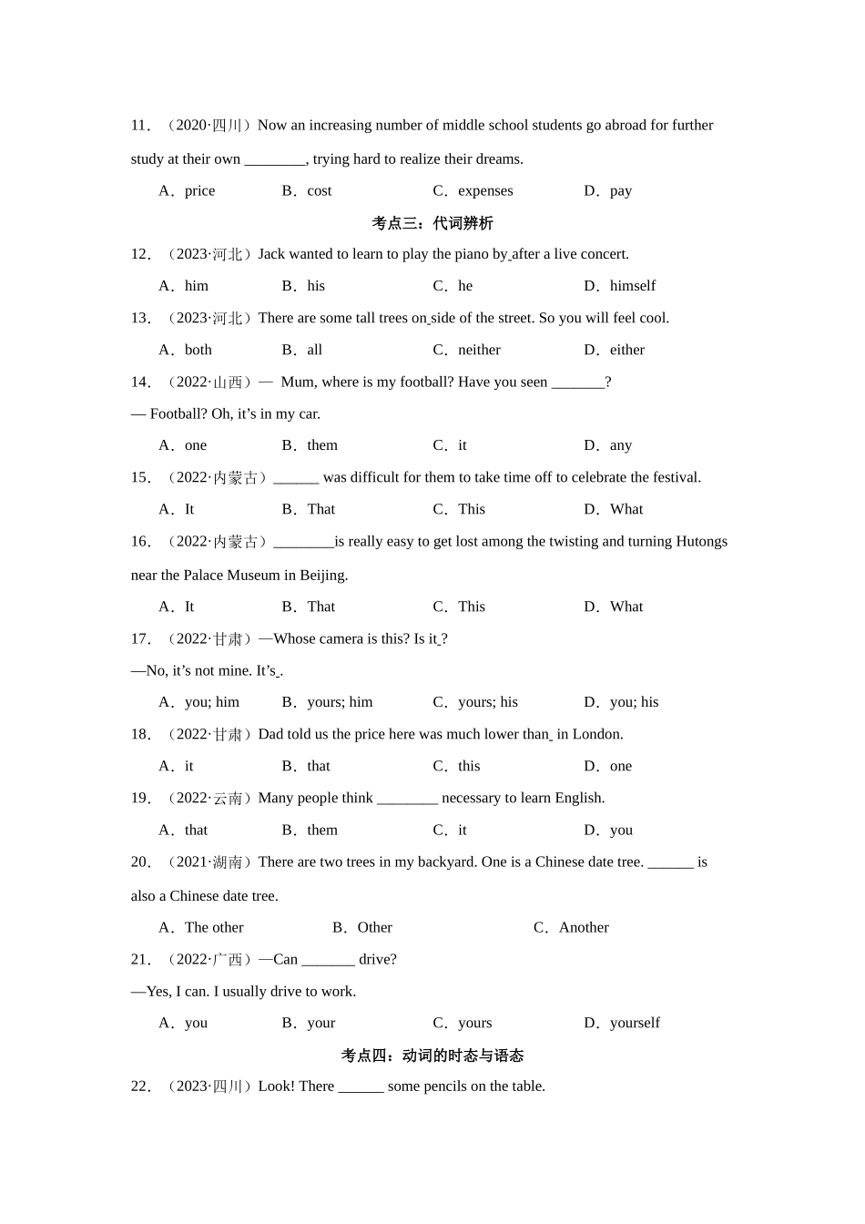 专题01 单项选择（学生版）.docx_第2页