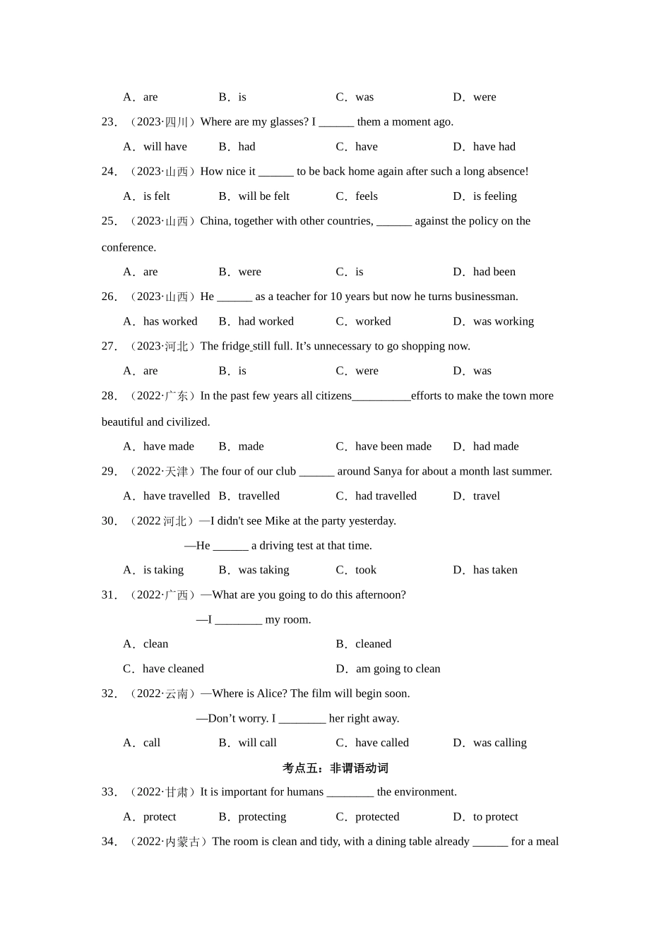 专题01 单项选择（学生版）.docx_第3页