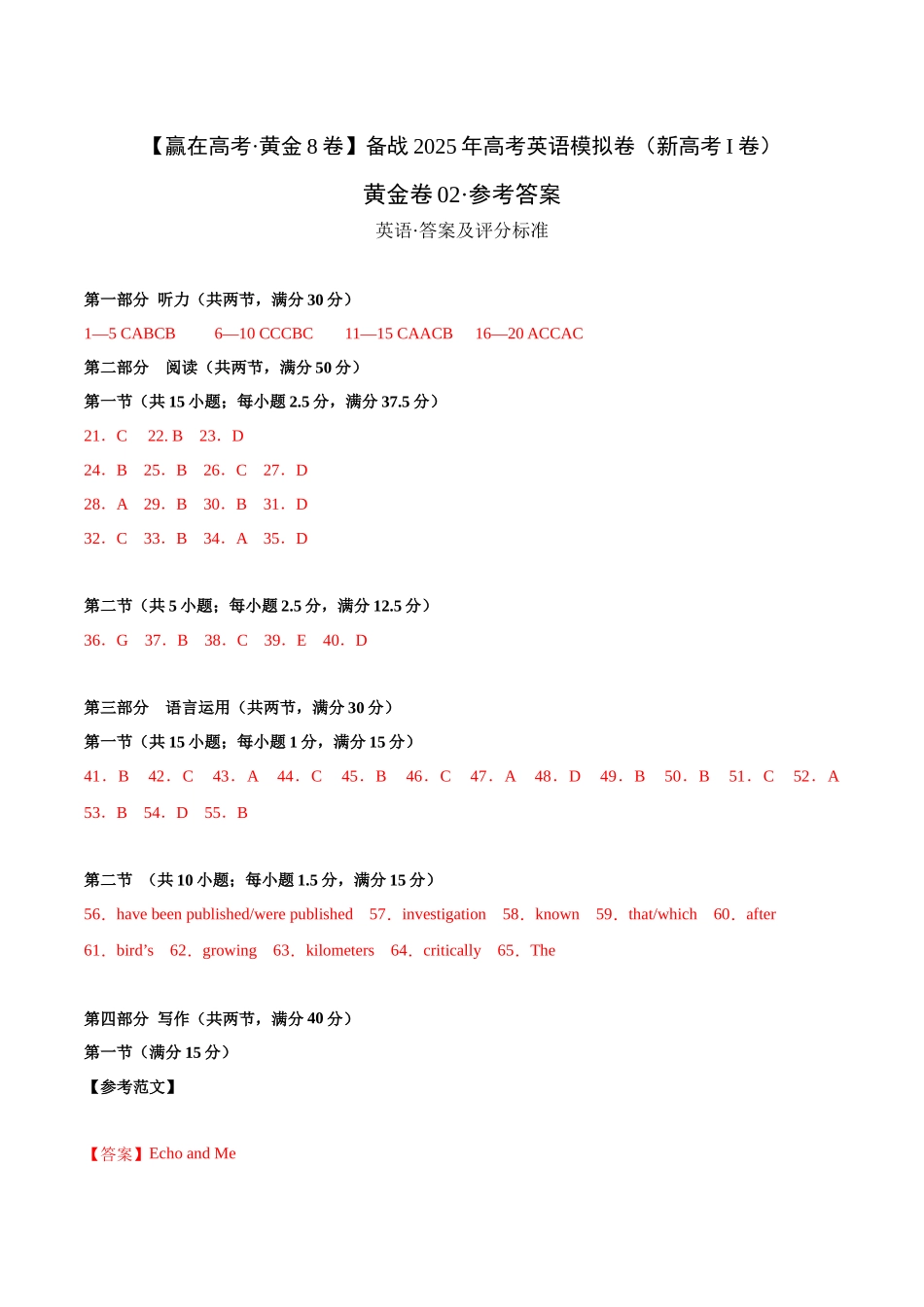 模拟卷02-（新高考I卷）（参考答案）.docx_第1页