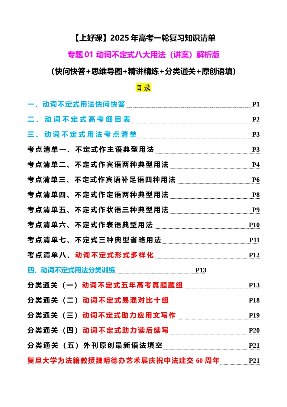 专题01 动词不定式八大用法（讲案）教师版.docx_第1页