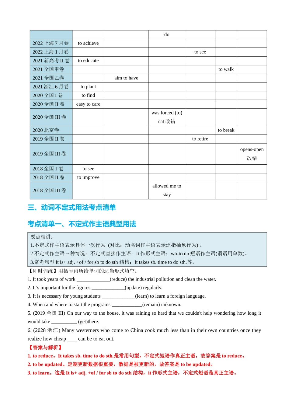 专题01 动词不定式八大用法（讲案）教师版.docx_第3页