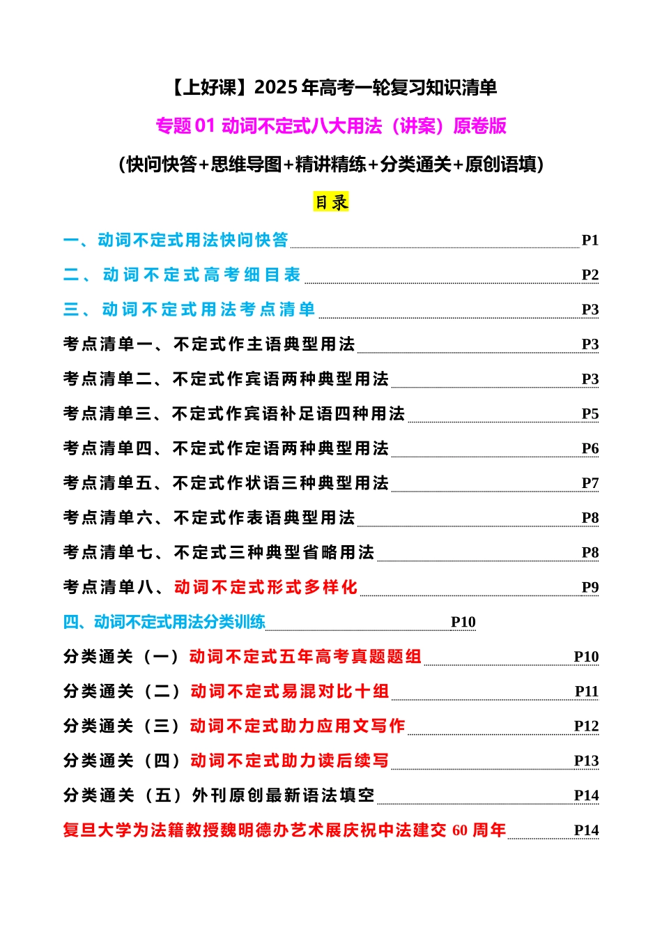 专题01 动词不定式八大用法（讲案）学生版.docx_第1页