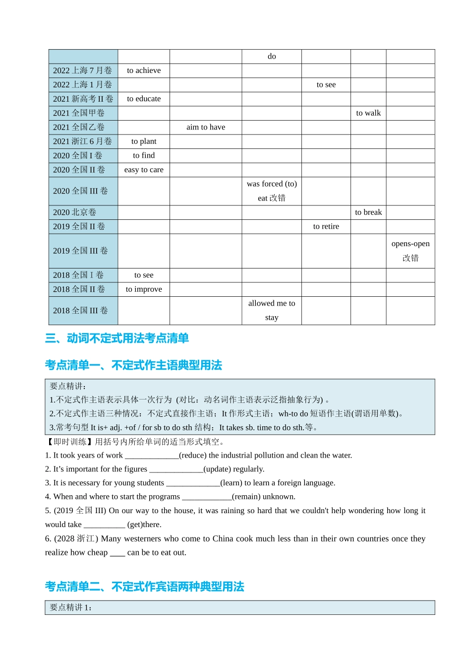 专题01 动词不定式八大用法（讲案）学生版.docx_第3页