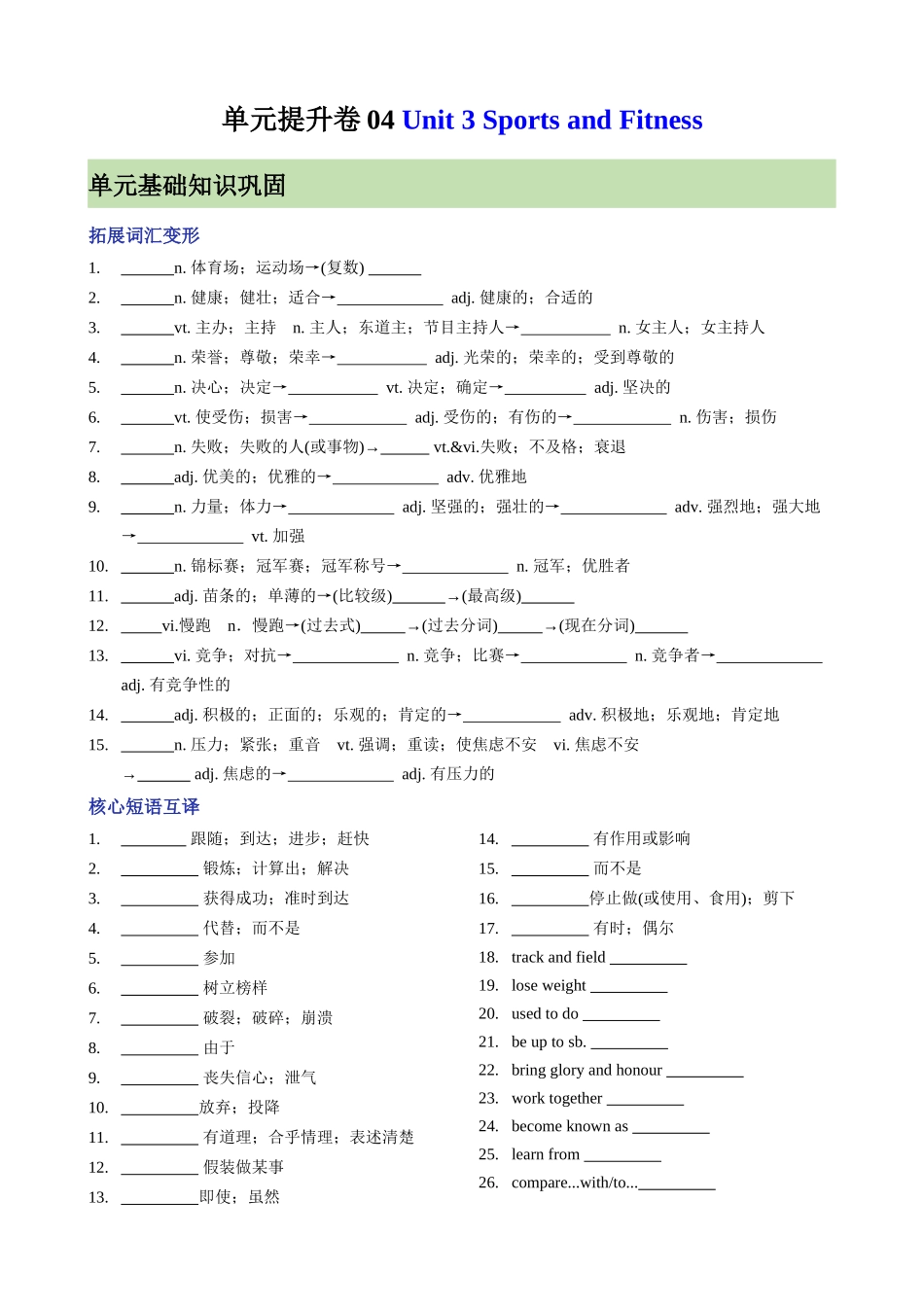 单元提升卷04 Unit 3 Sports and Fitness （原卷版）.docx_第1页