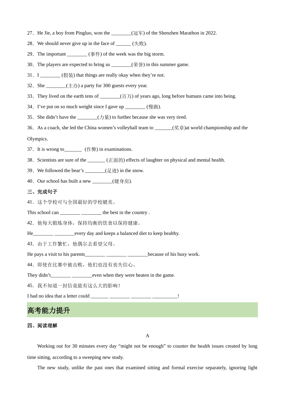 单元提升卷04 Unit 3 Sports and Fitness （原卷版）.docx_第3页