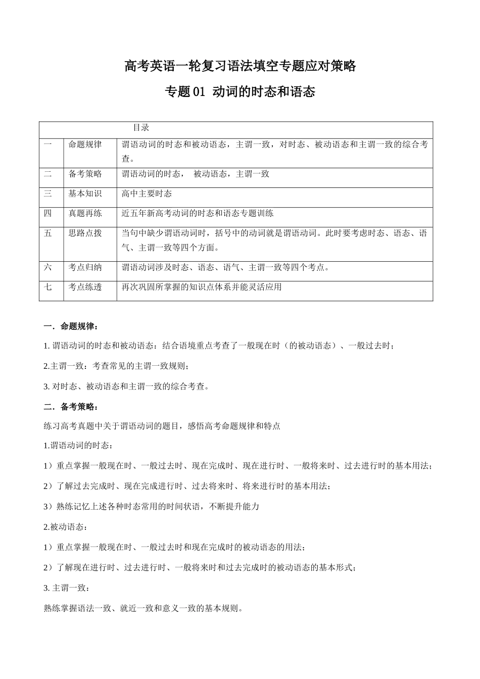 专题01 动词的时态和语态（解析版）.docx_第1页