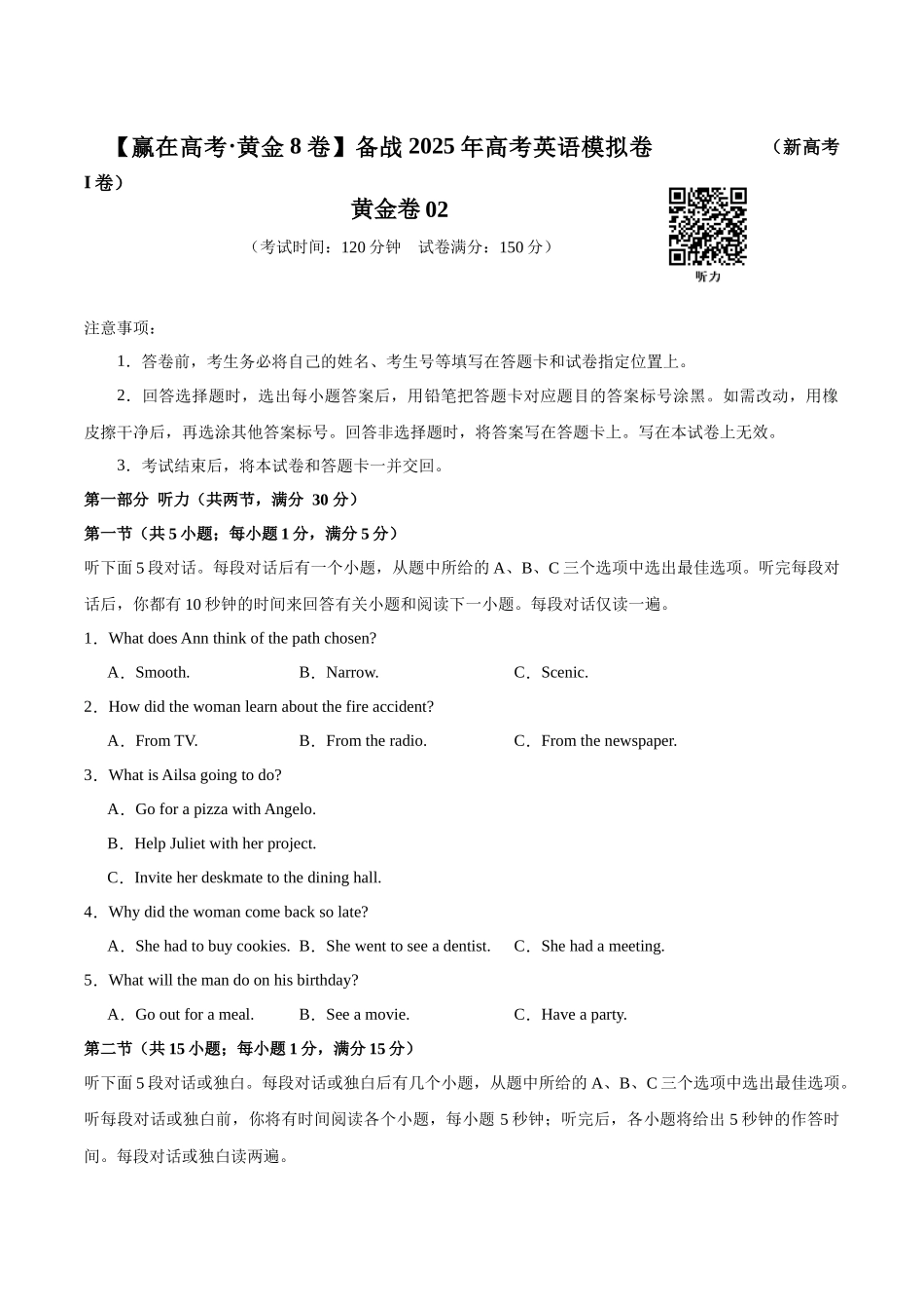 模拟卷02-（新高考I卷）（考试版）.docx_第1页