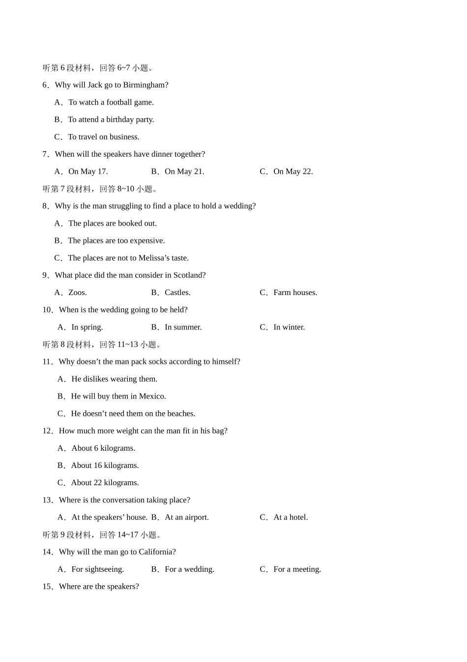 模拟卷02-（新高考I卷）（考试版）.docx_第2页