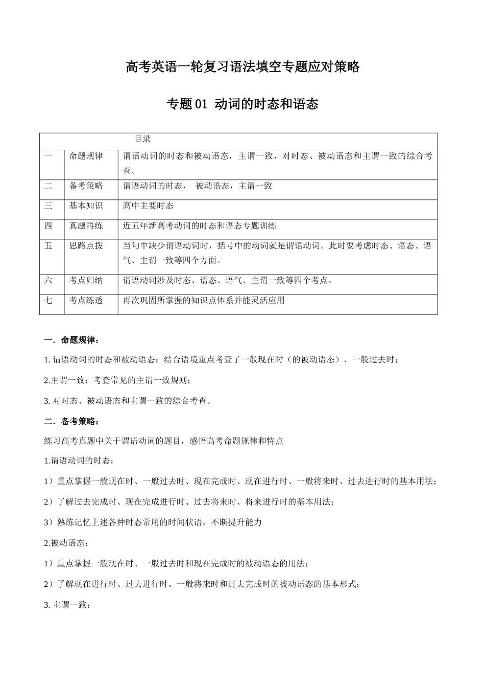 专题01 动词的时态和语态（原卷版）.docx_第1页