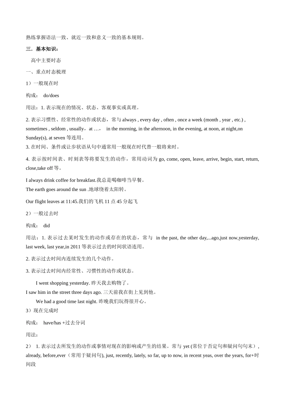 专题01 动词的时态和语态（原卷版）.docx_第2页