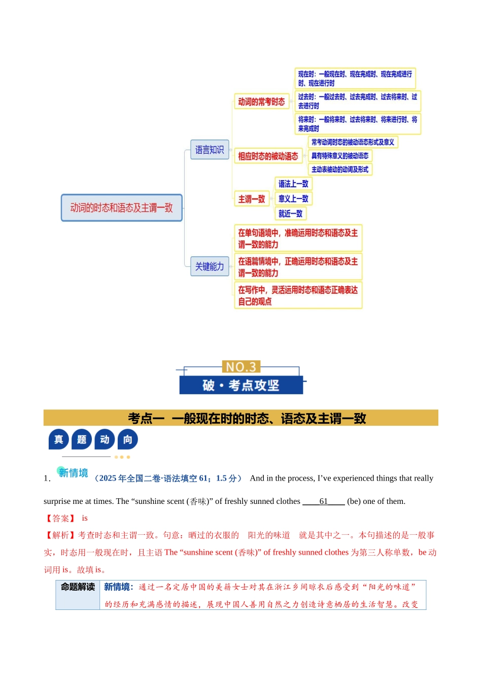 专题01 动词的时态和语态及主谓一致（复习讲义）（全国通用）（教师版）.docx_第3页