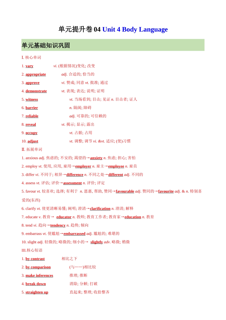 单元提升卷04 选必一Unit 4 Body Language(教师版).docx_第1页