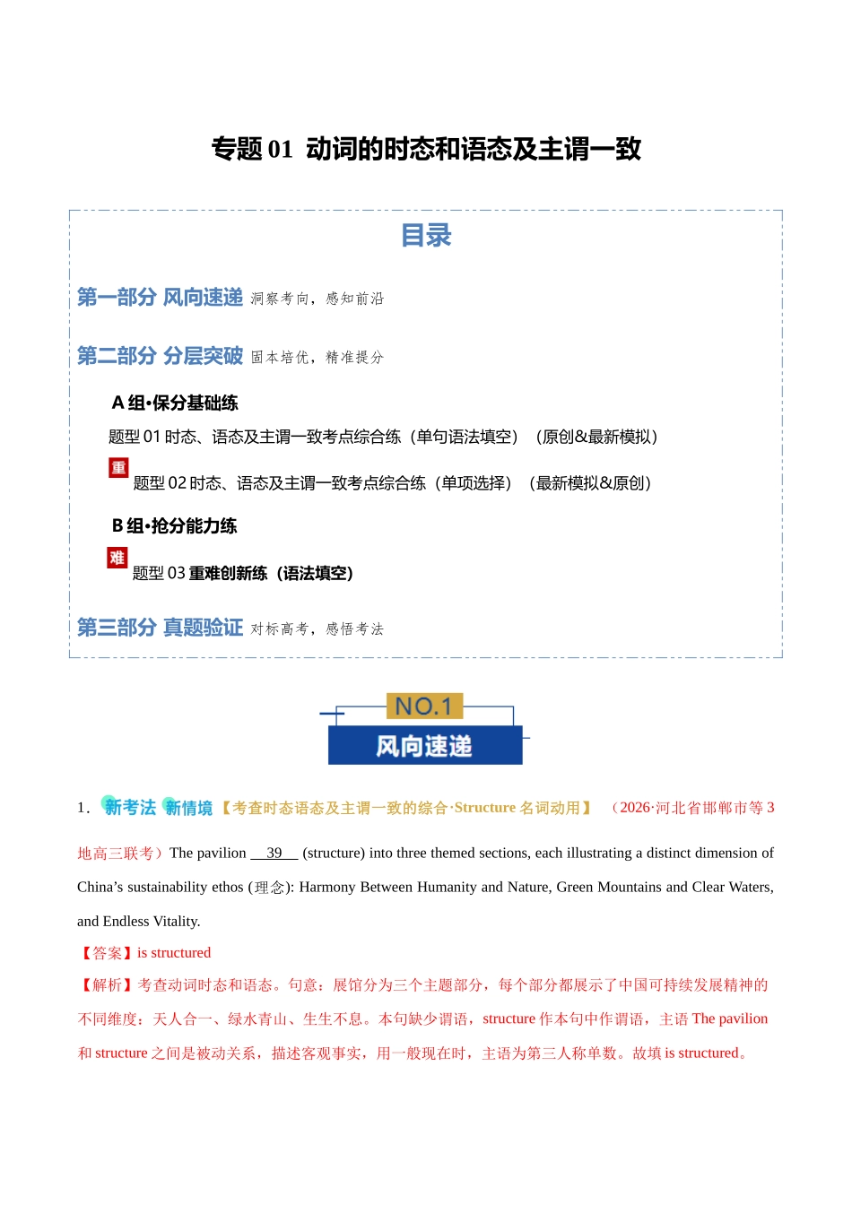 专题01 动词的时态和语态及主谓一致（专题专练）（全国通用）（教师版）.docx_第1页