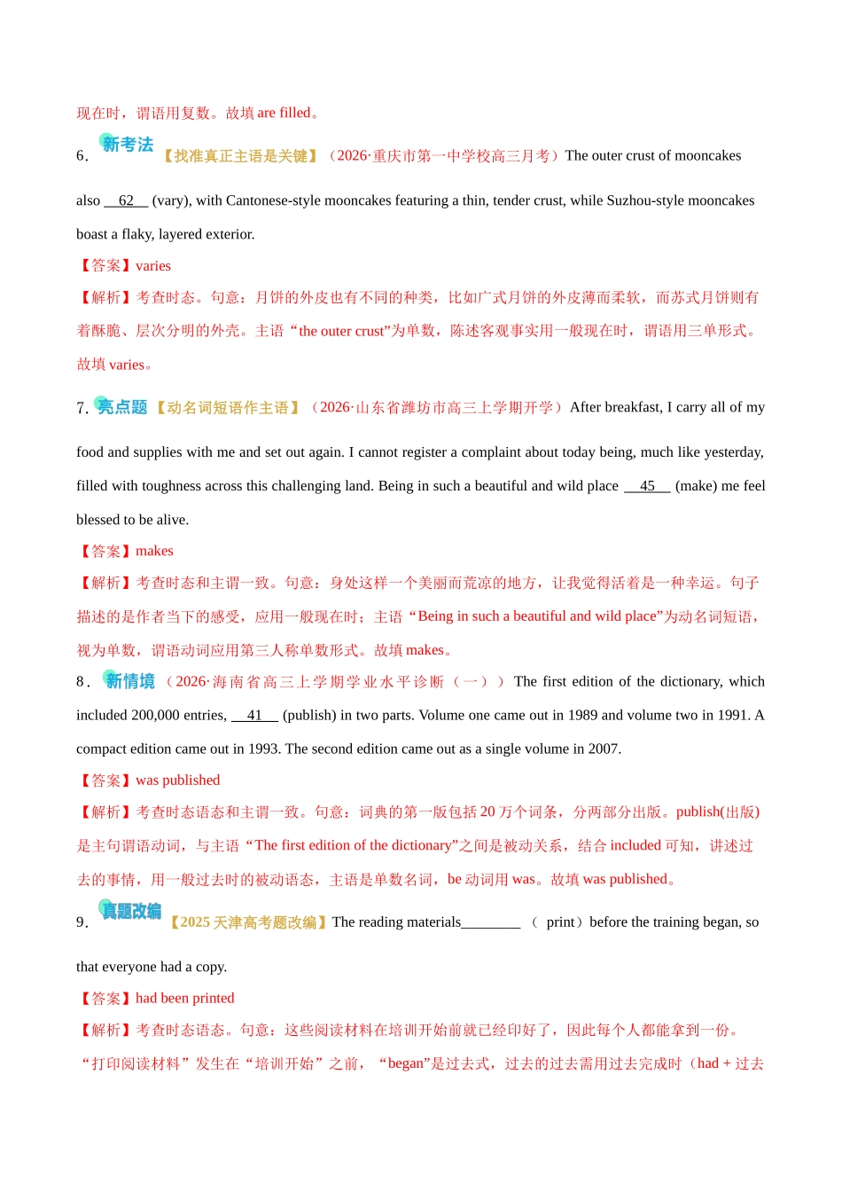 专题01 动词的时态和语态及主谓一致（专题专练）（全国通用）（教师版）.docx_第3页